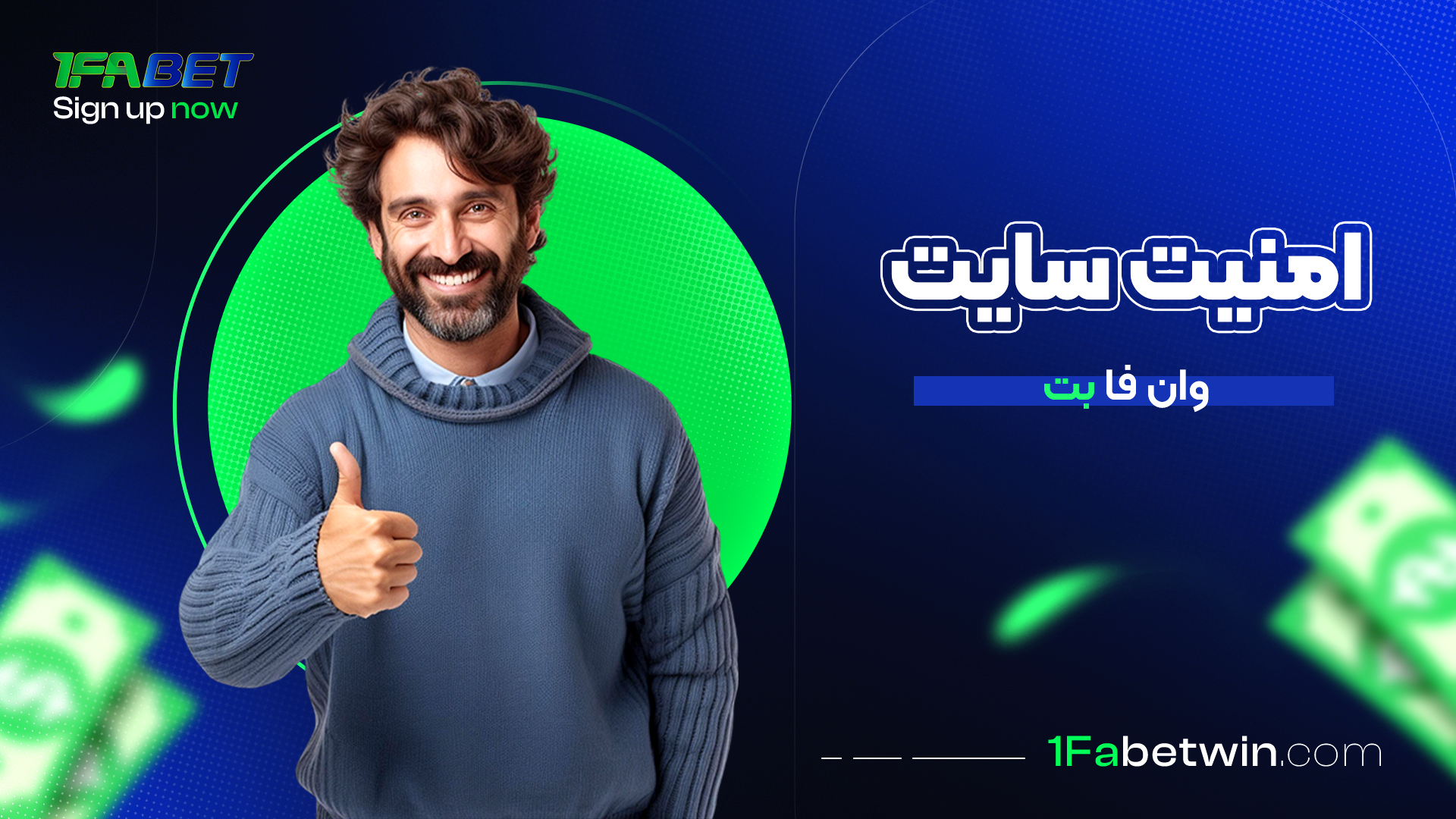 امنیت-سایت-وان-فا-بت