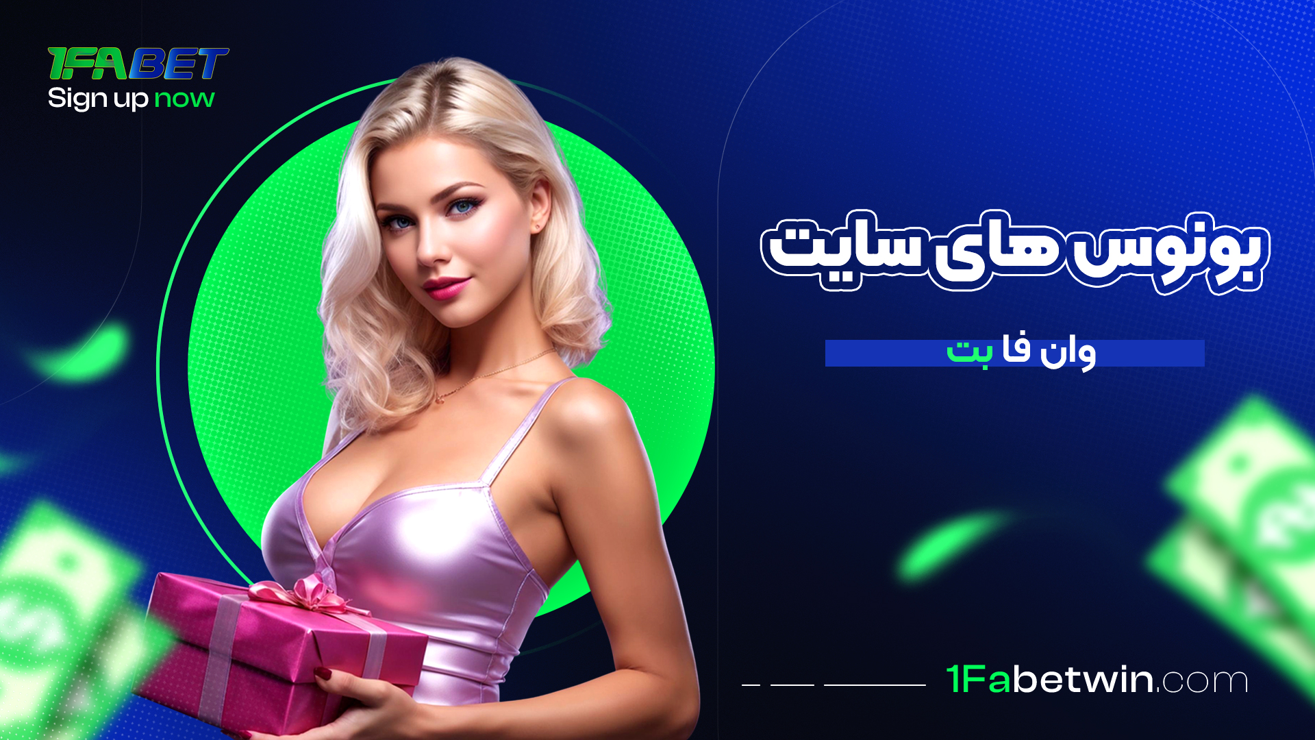 بونوس-های-سایت-وان-فا-بت