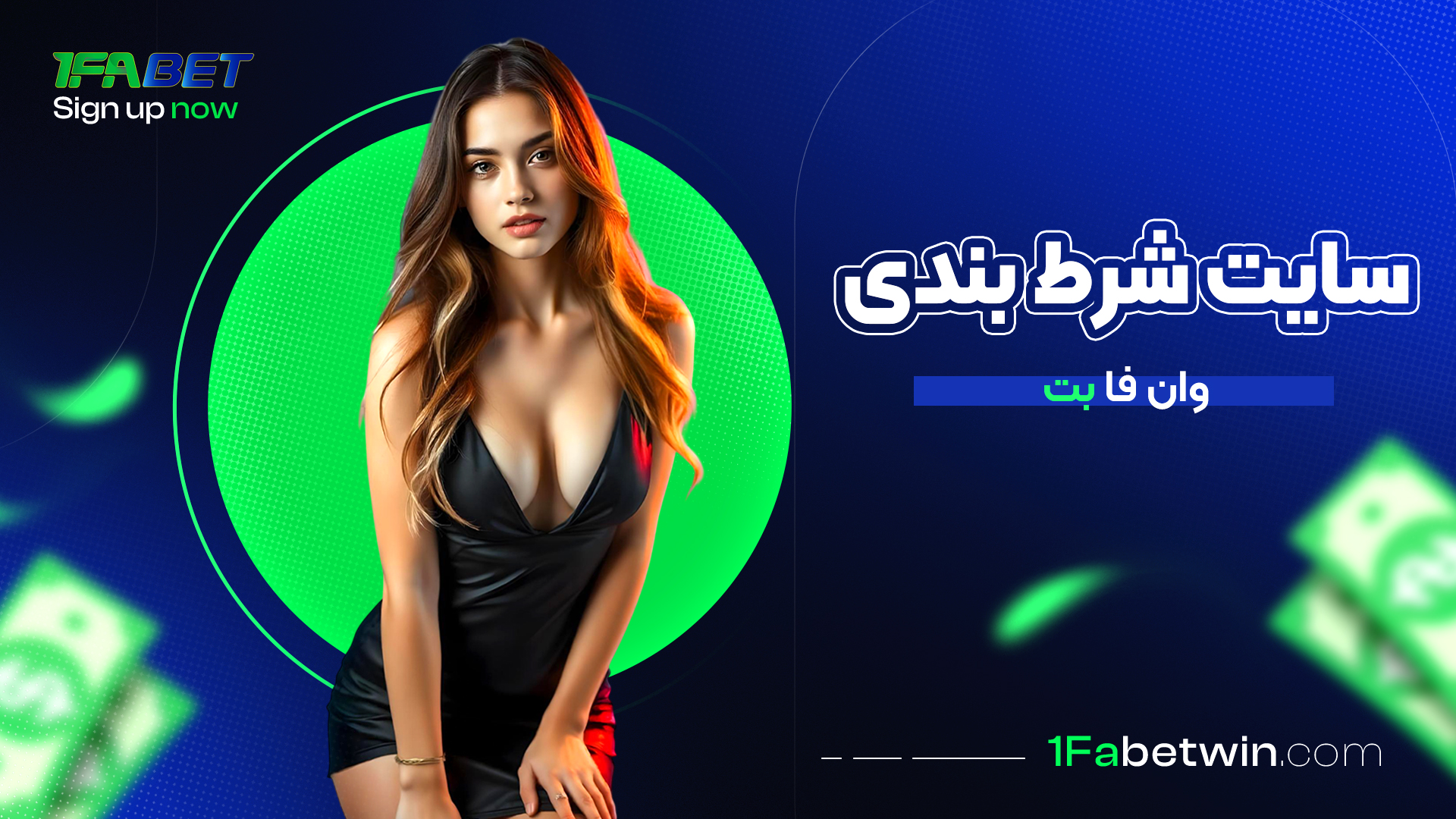 سایت-شرط-بندی-وان-فا-بت