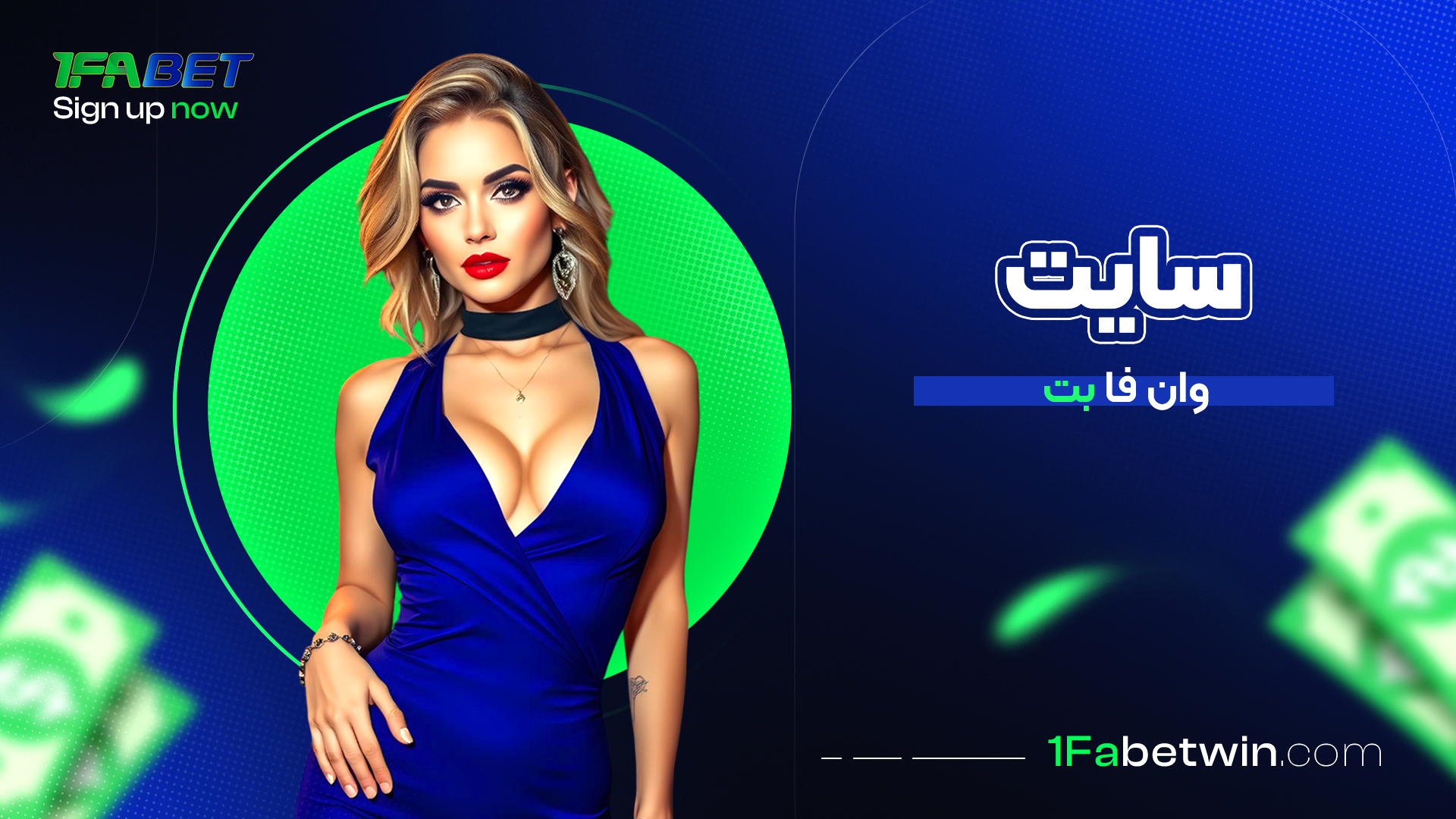 سایت-وان-فا-بت