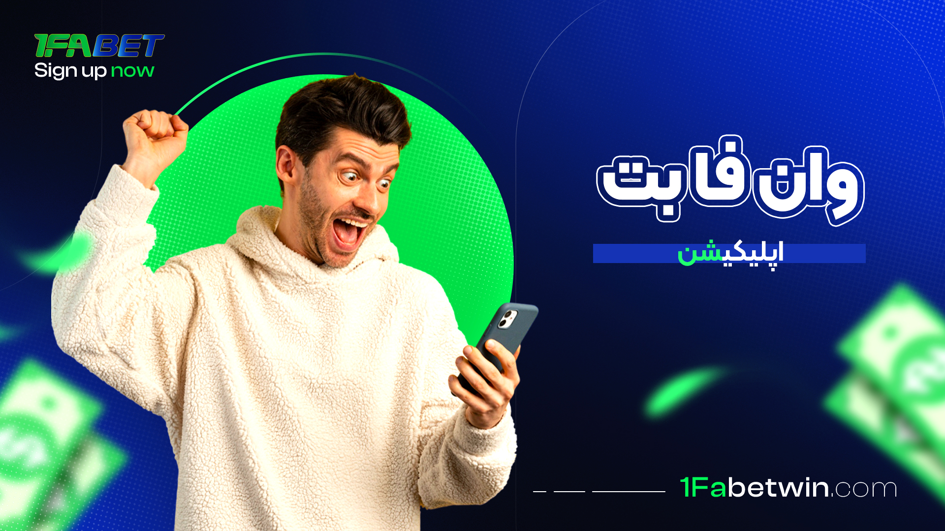 وان-فا-بت-اپلیکیشن