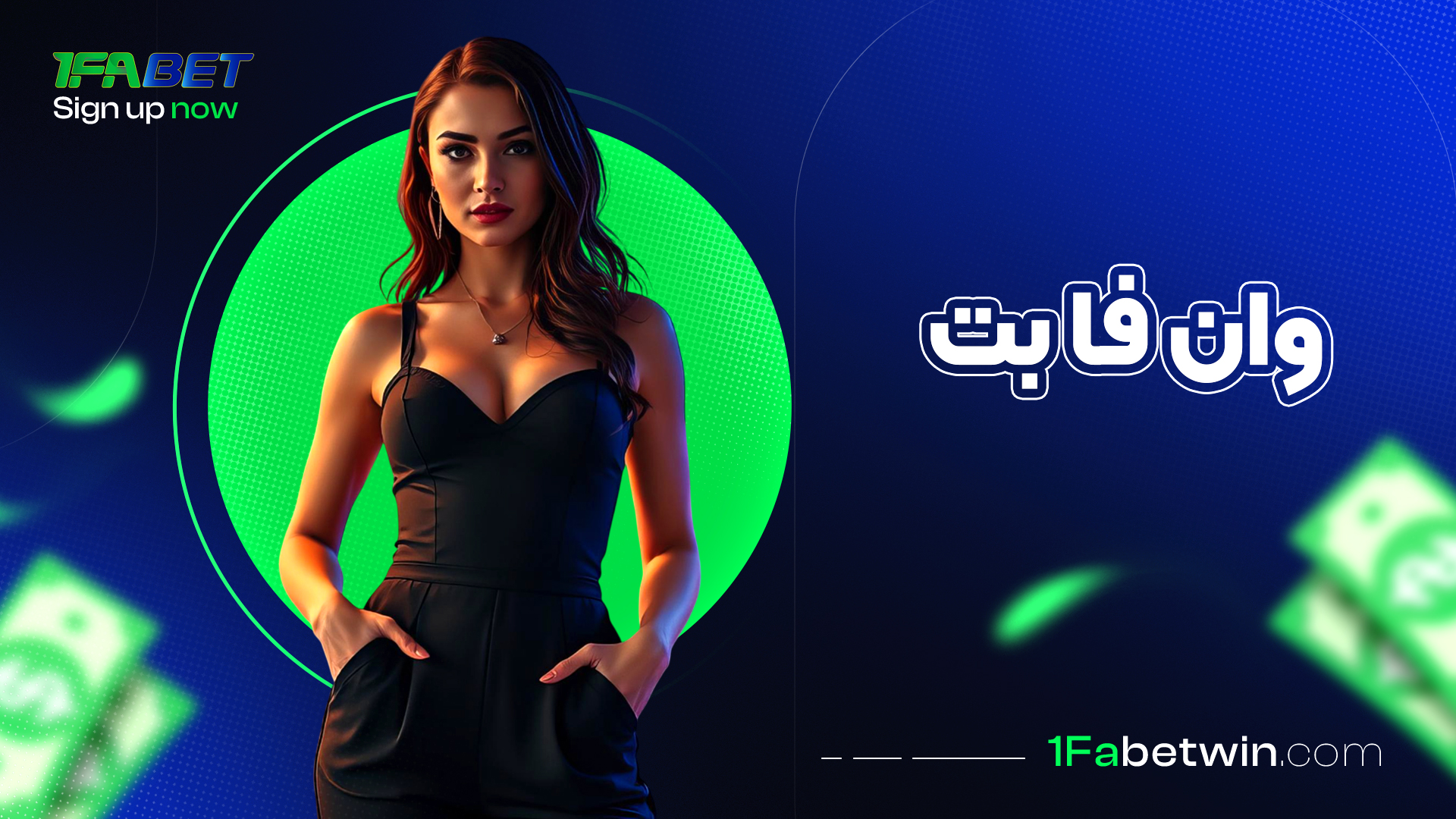 وان-فا-بت