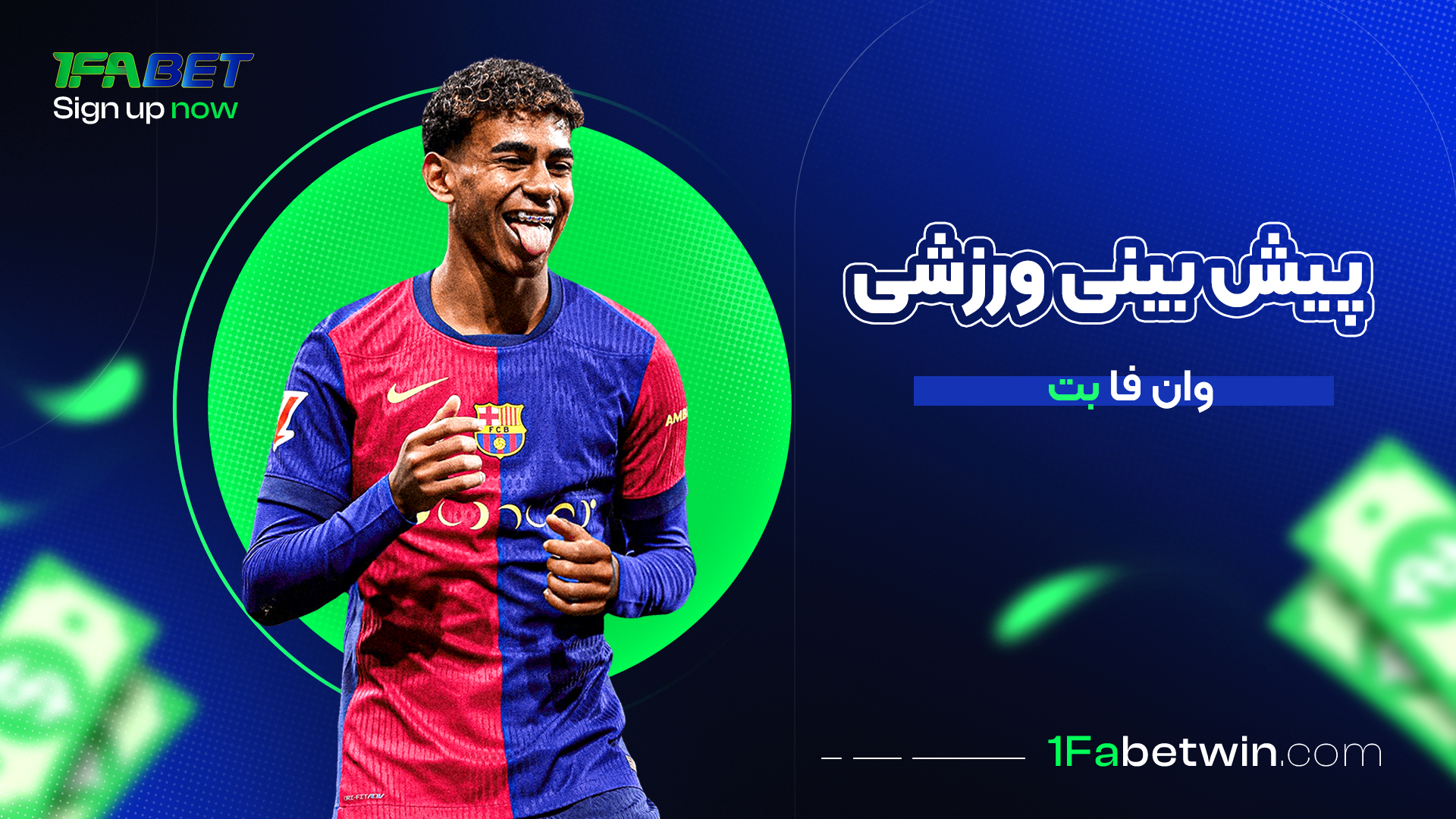 پیش-بینی-ورزشی-وان-فا-بت